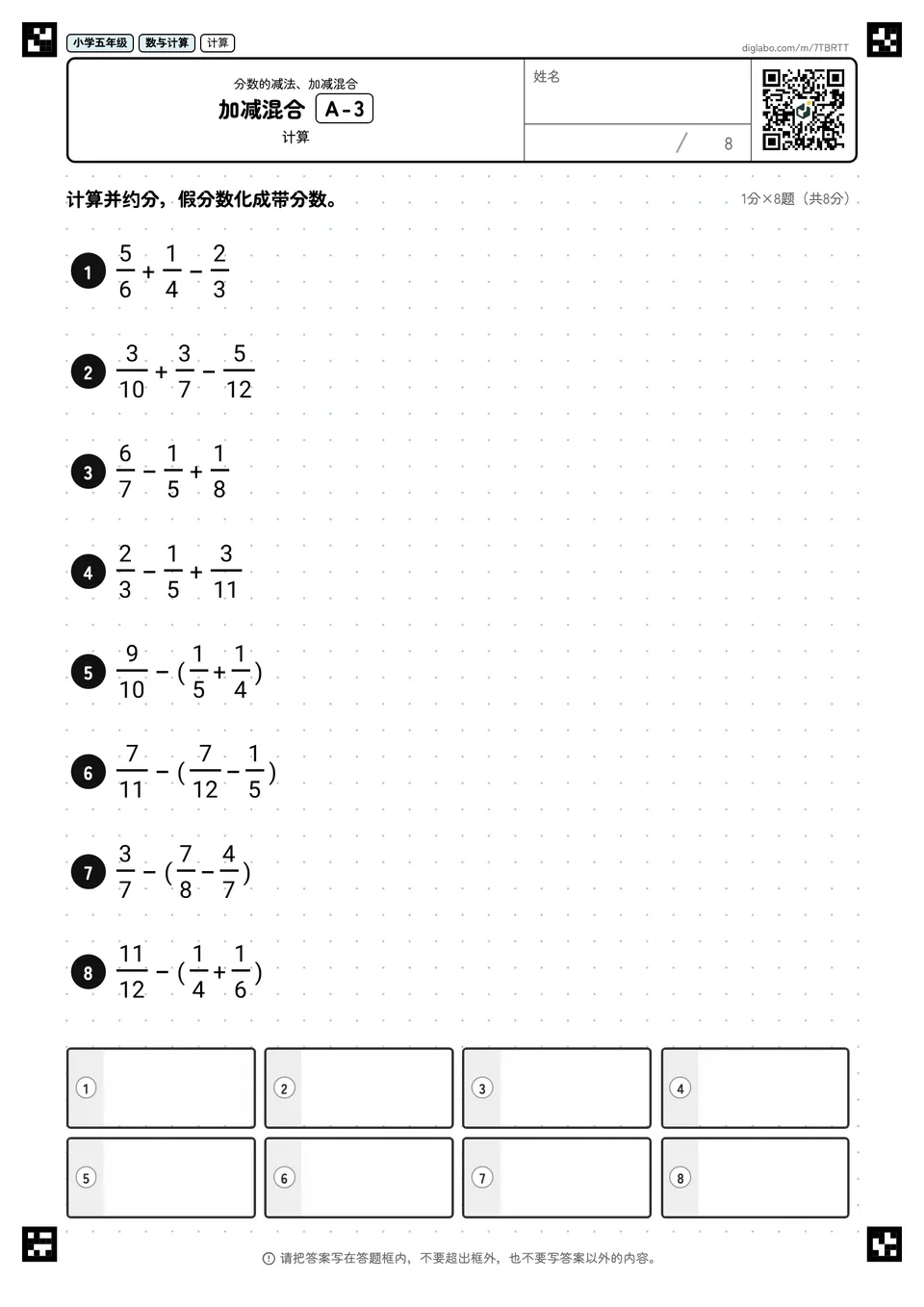 小学五年级 分数的减法、加减混合 加减混合