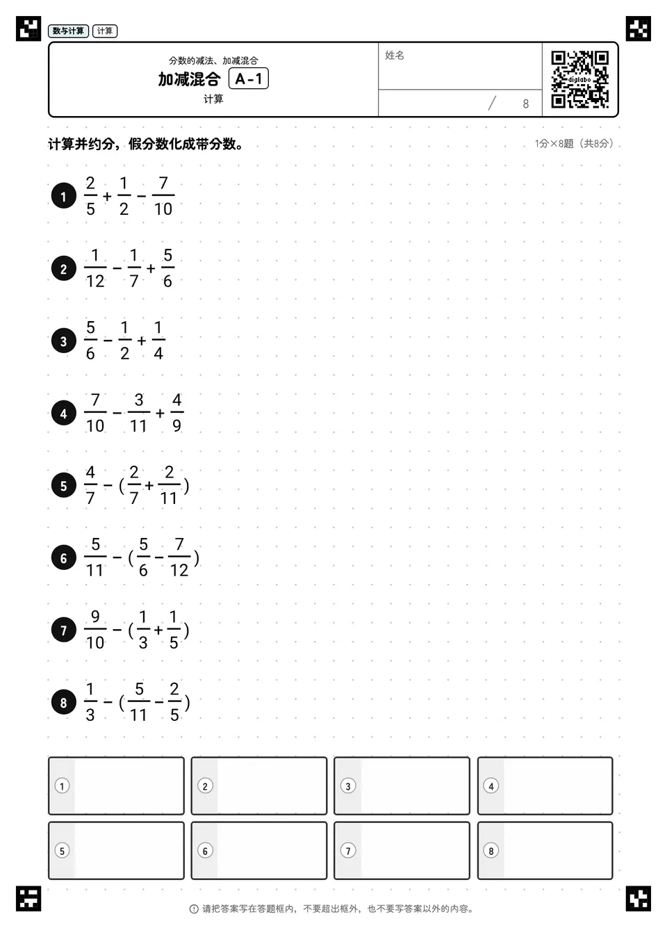 加减混合 A-1