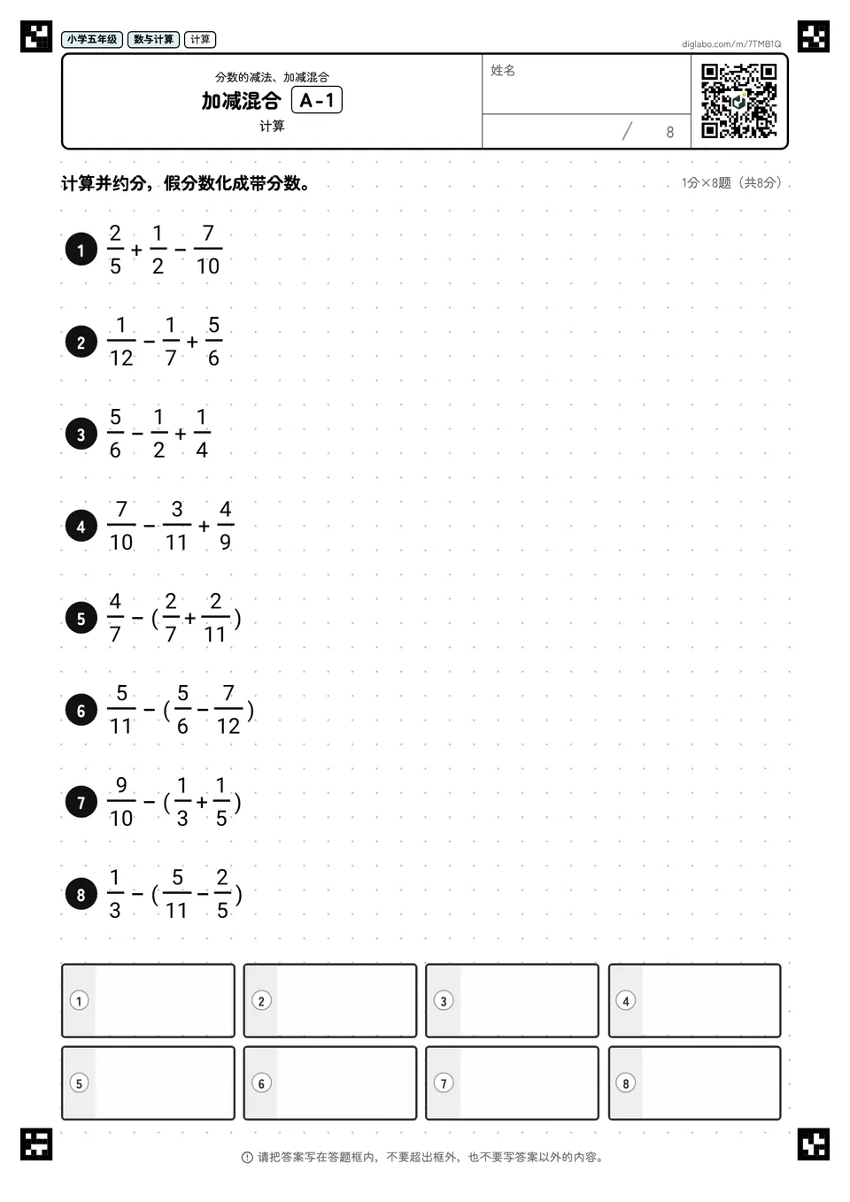 小学五年级 分数的减法、加减混合 加减混合