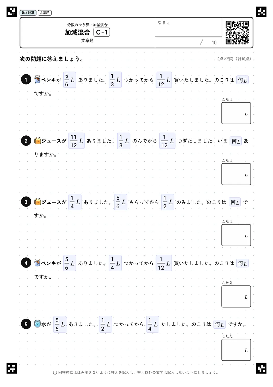 加減混合 C-1