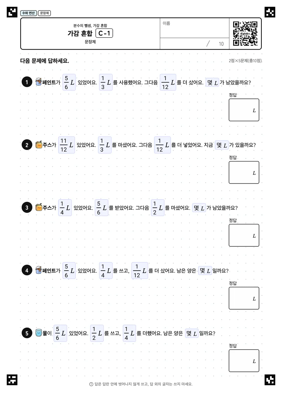 가감 혼합 C-1