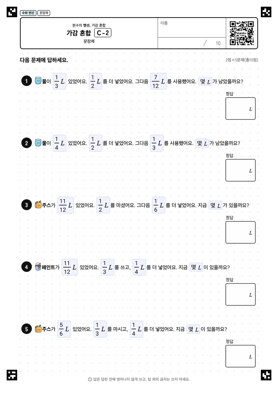 가감 혼합 C-2