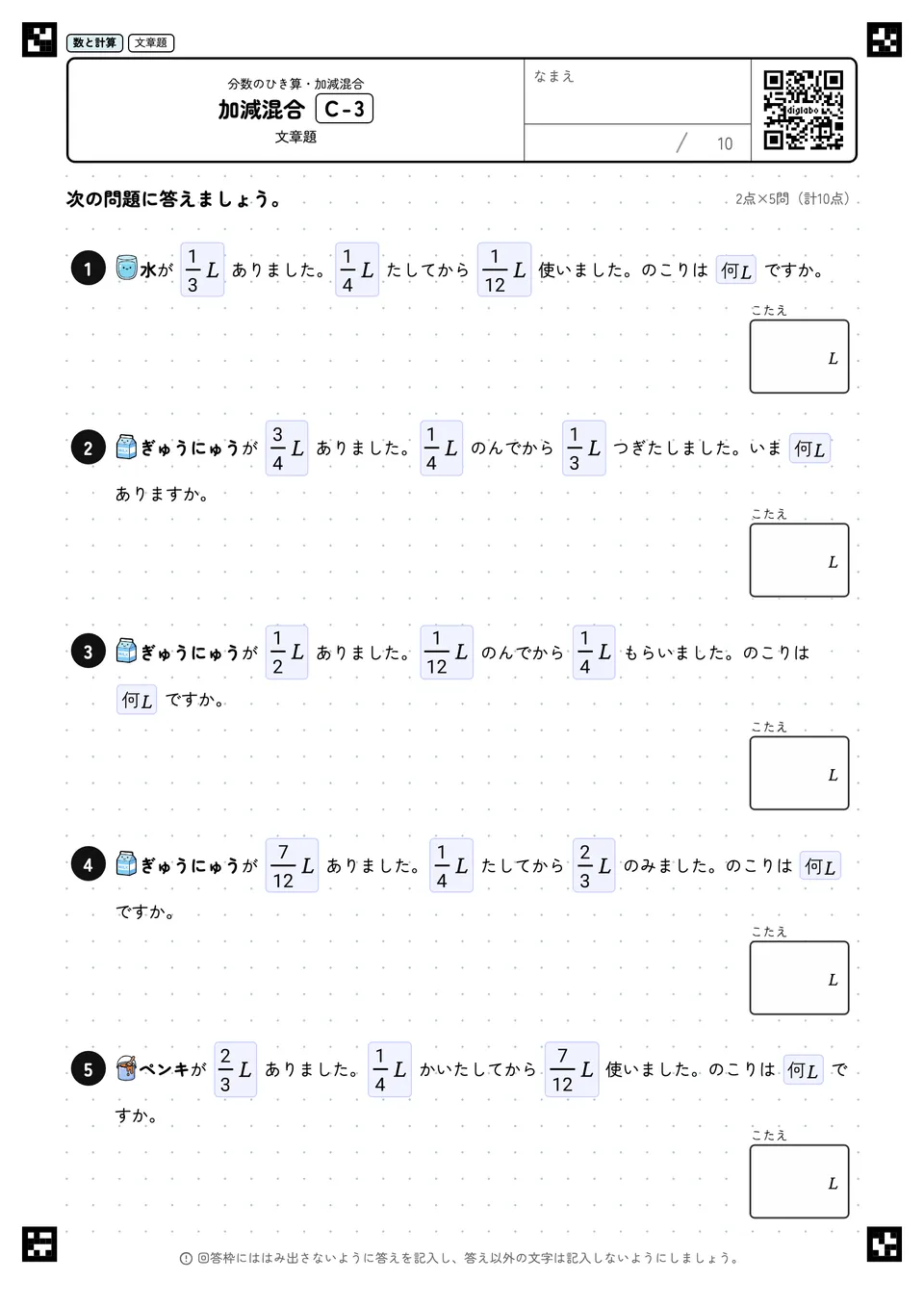 加減混合 C-3