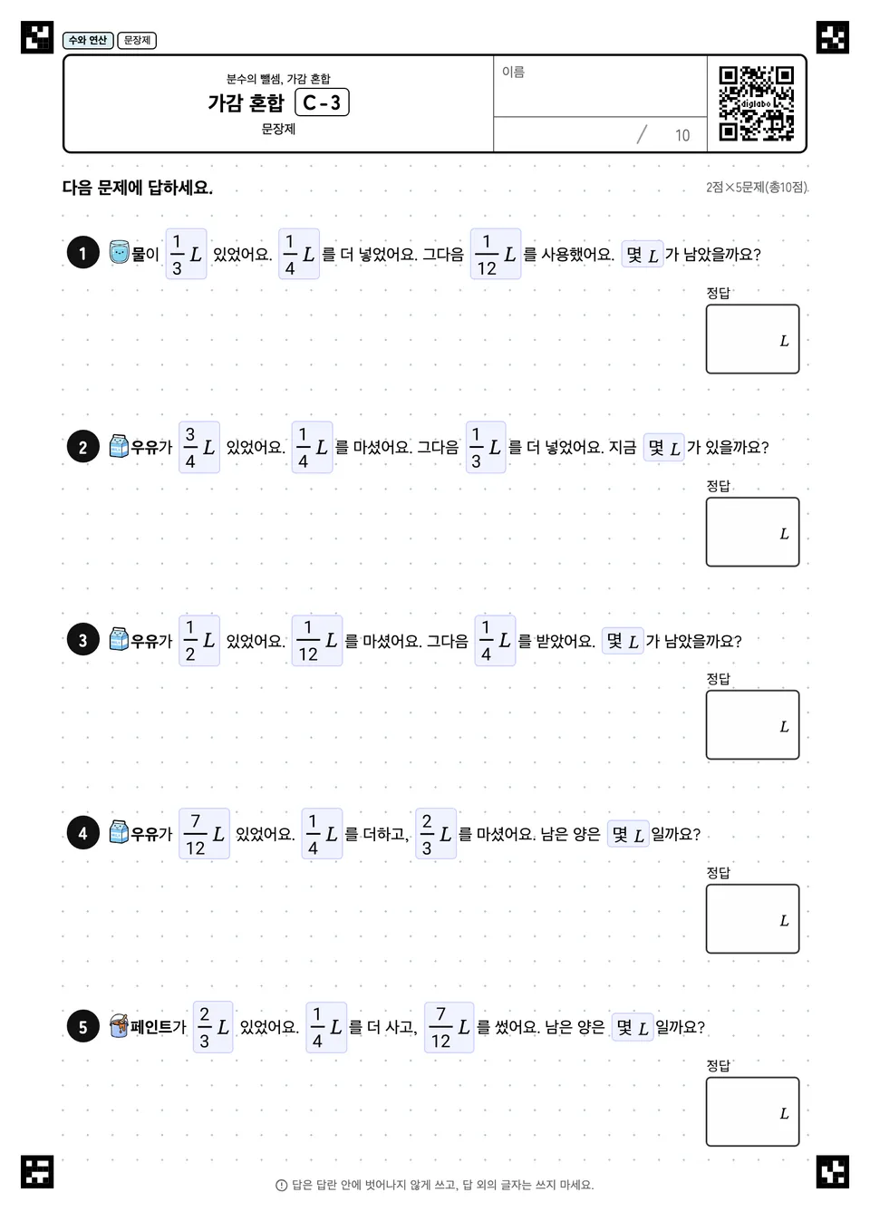 가감 혼합 C-3