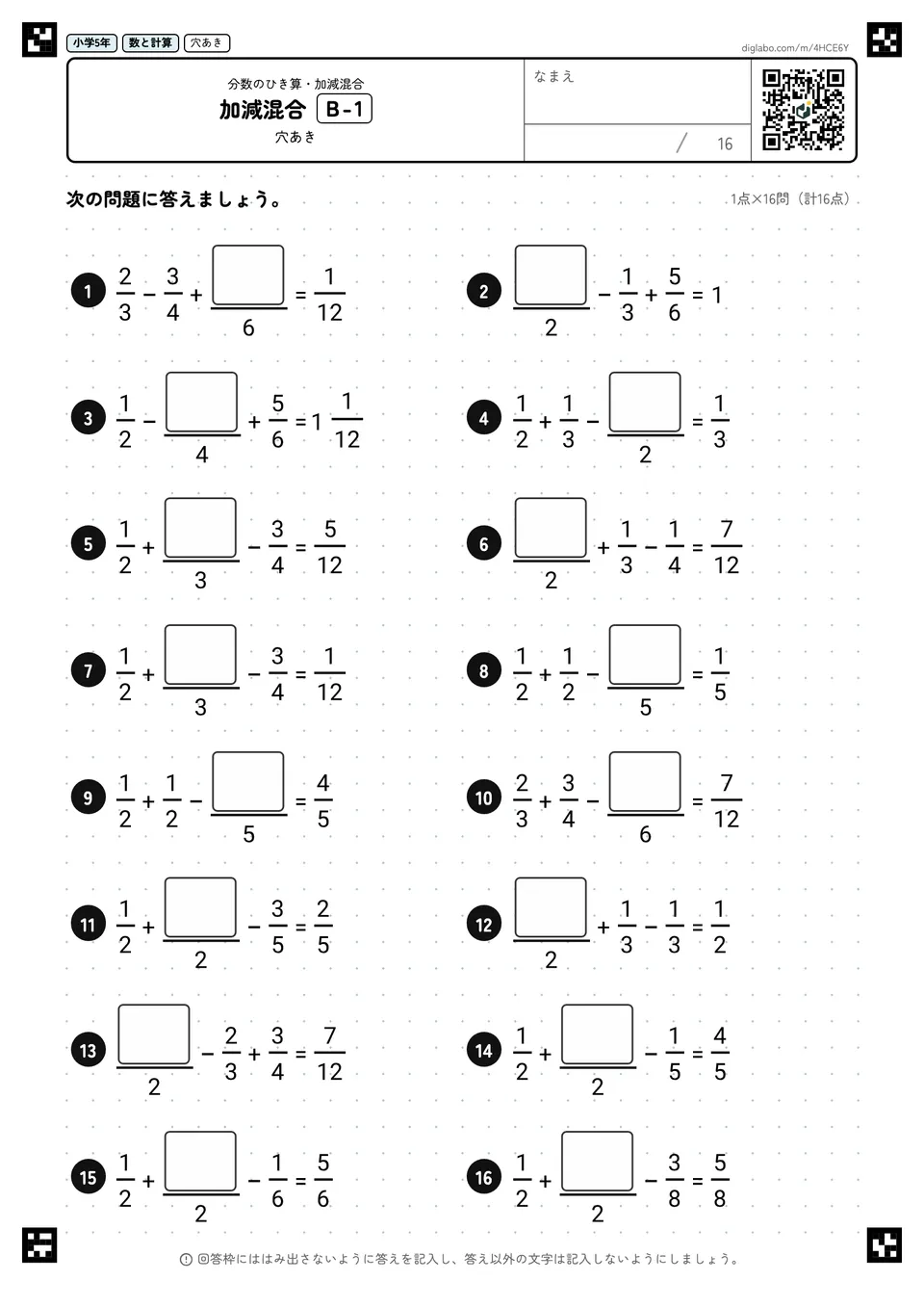 小学5年 分数のひき算・加減混合 加減混合