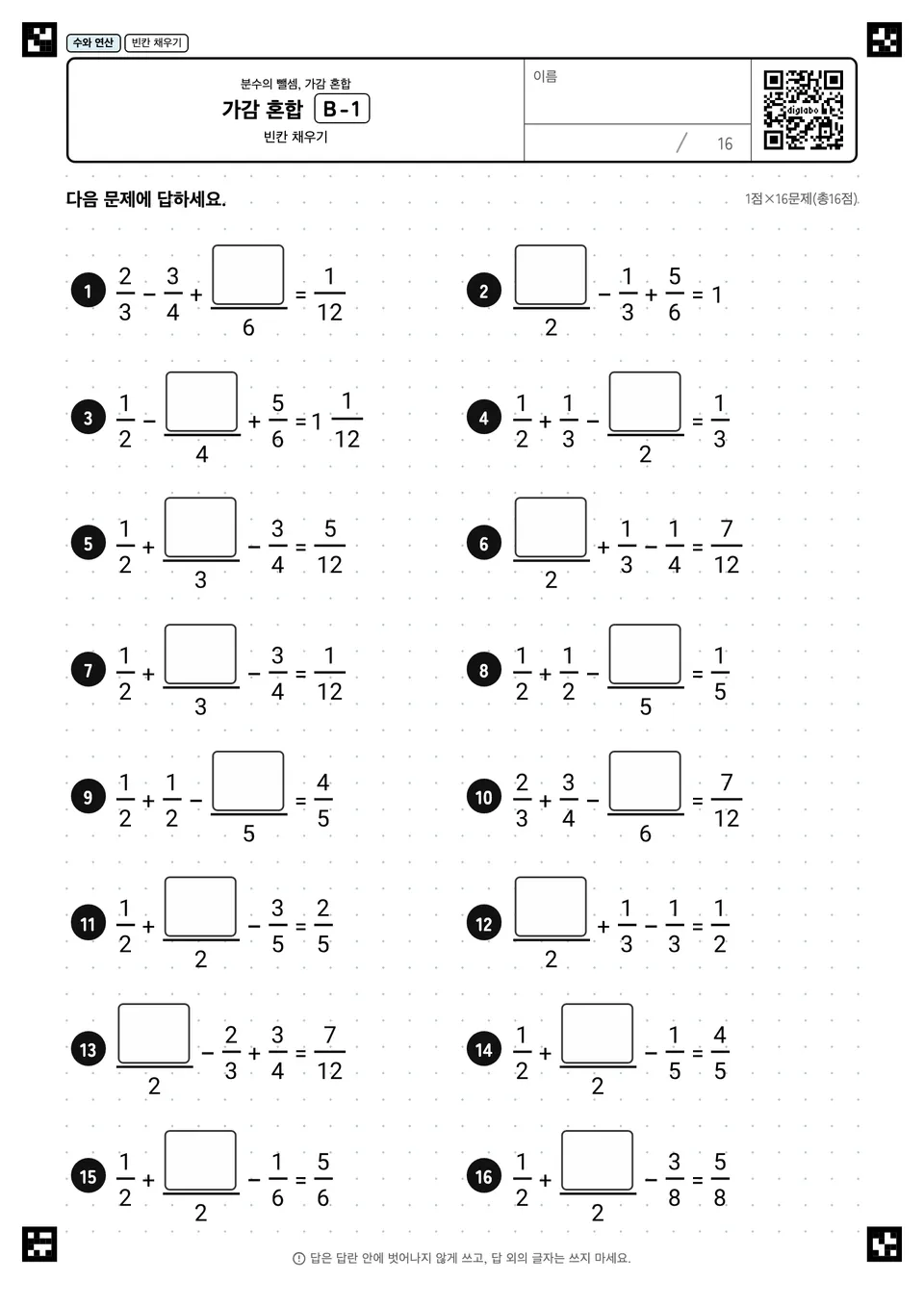 가감 혼합 B-1