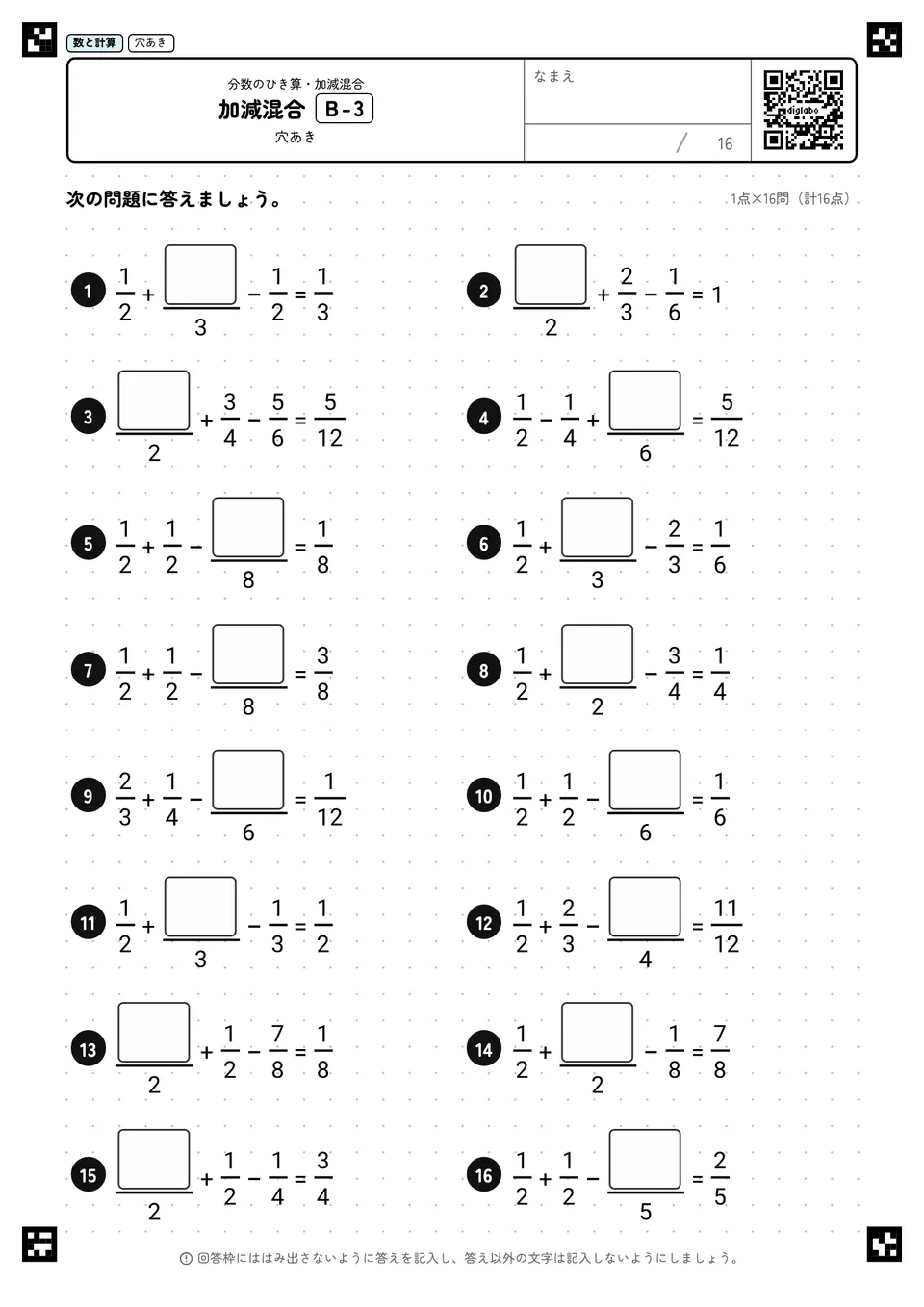 加減混合 B-3
