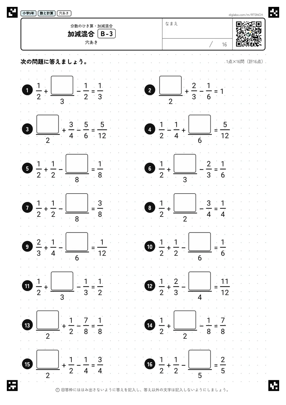 小学5年 分数のひき算・加減混合 加減混合
