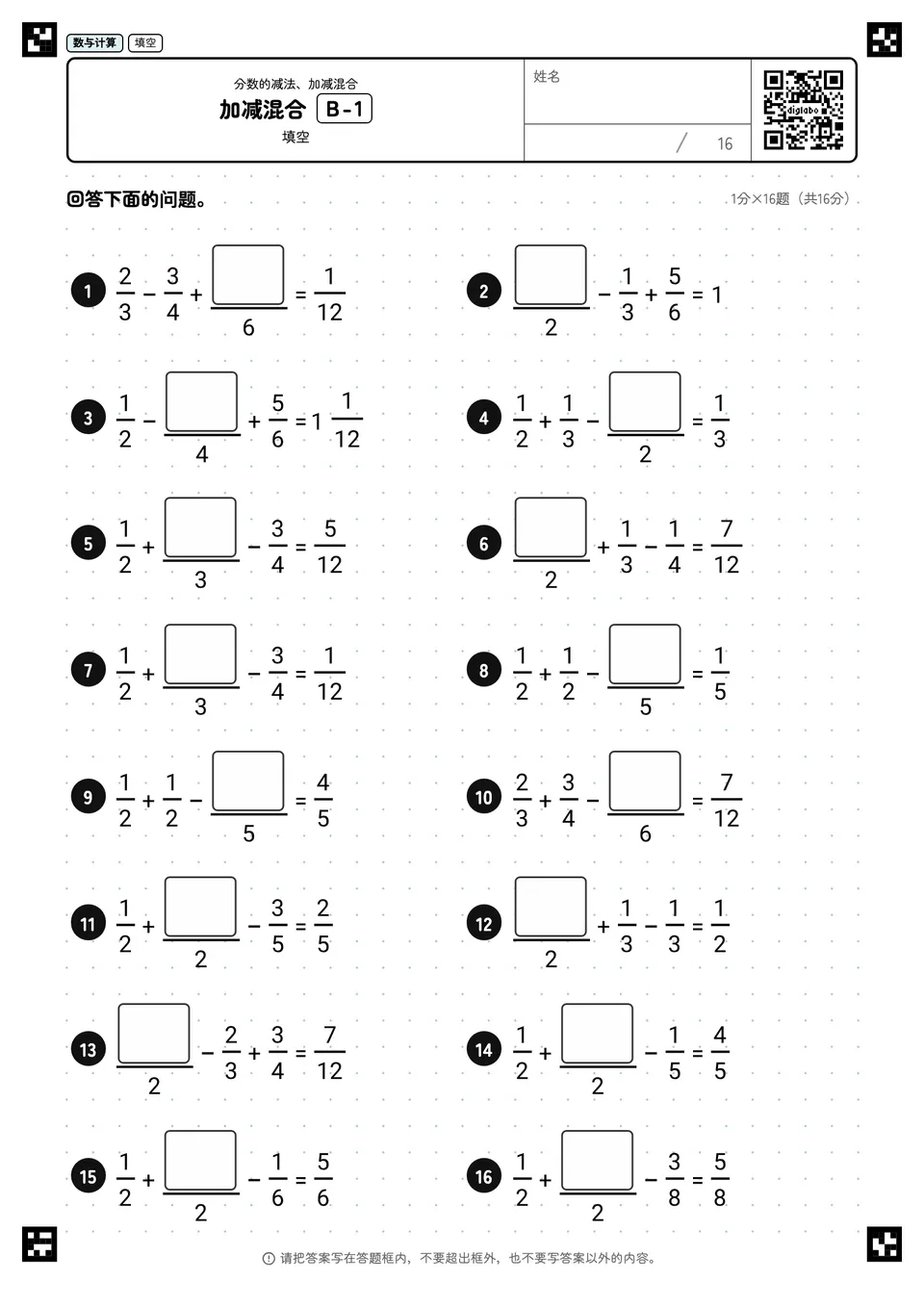 加减混合 B-1