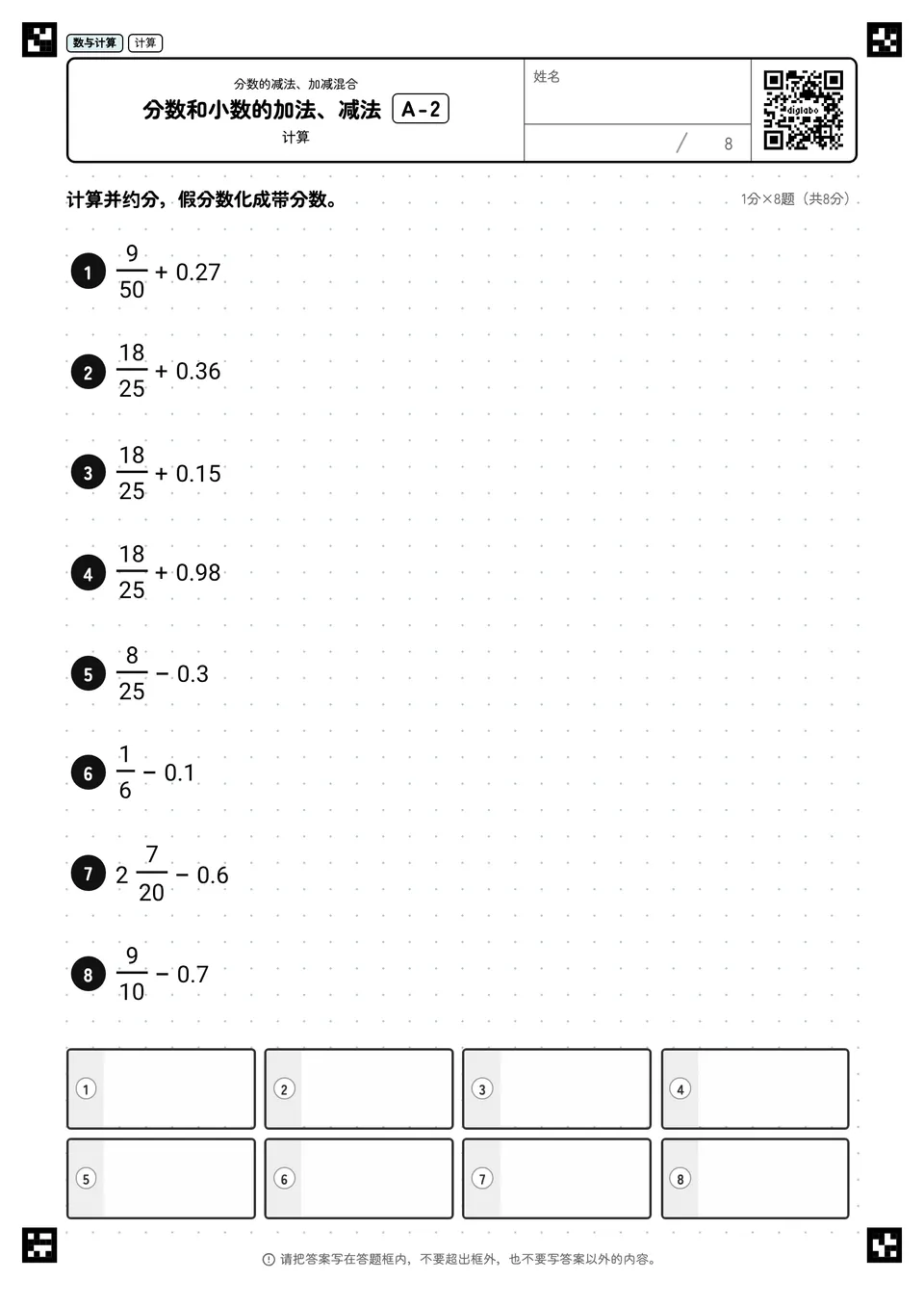 分数和小数的加法、减法 A-2