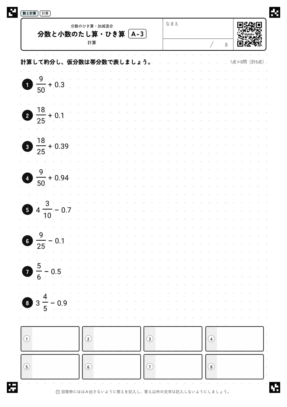 分数と小数のたし算・ひき算 A-3