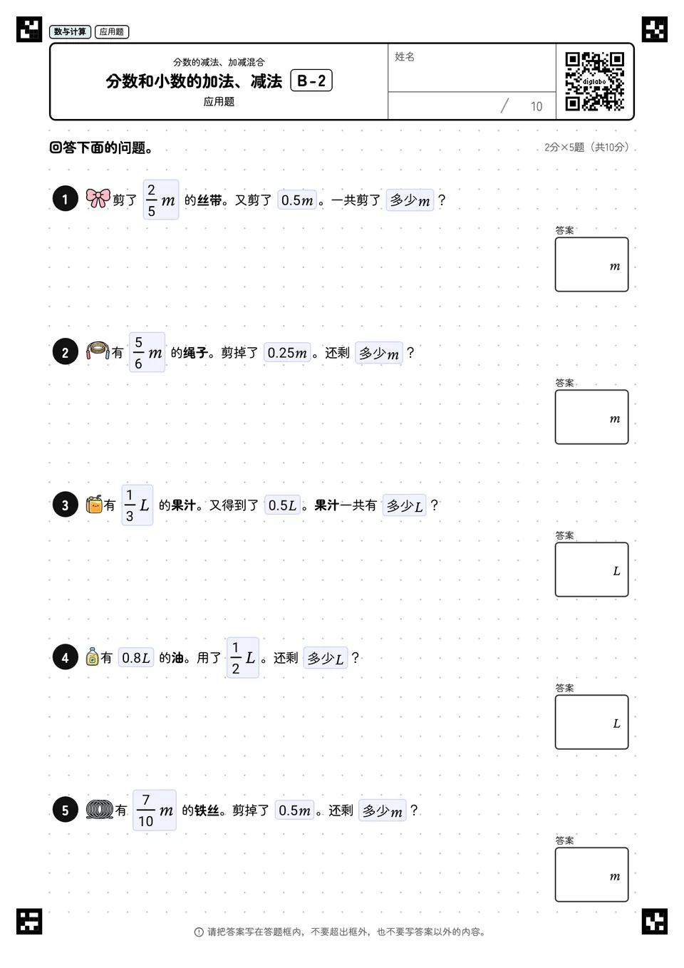 分数和小数的加法、减法 B-2