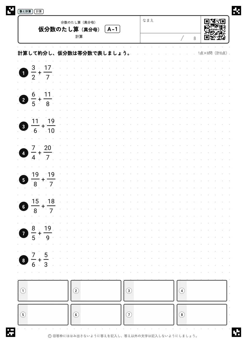 仮分数のたし算（異分母） A-1