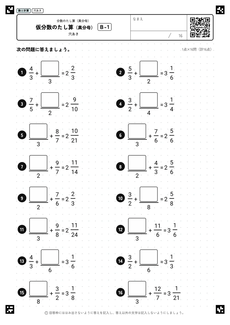 仮分数のたし算（異分母） B-1