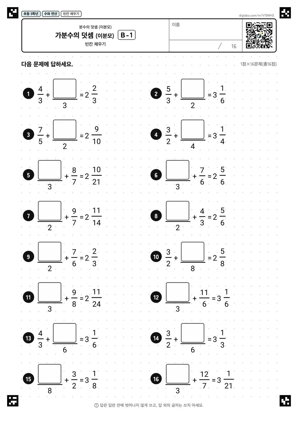 초등학교 5학년 분수의 덧셈 (이분모) 가분수의 덧셈 (이분모)