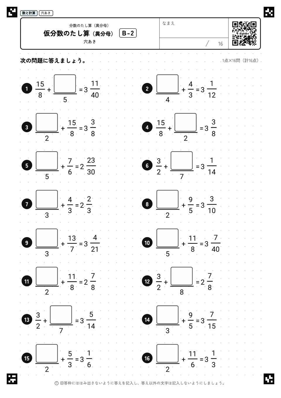 仮分数のたし算（異分母） B-2