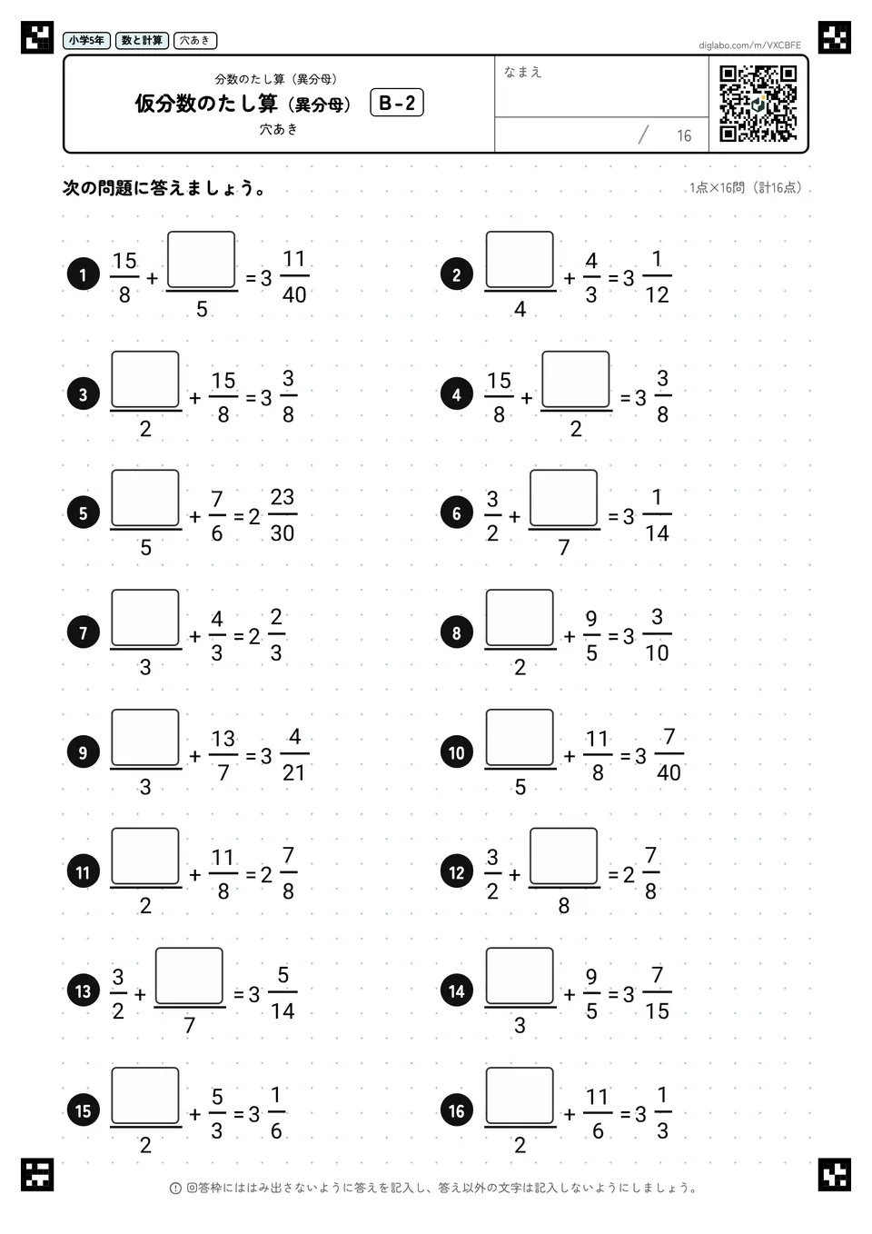 小学5年 分数のたし算(異分母) 仮分数のたし算(異分母)