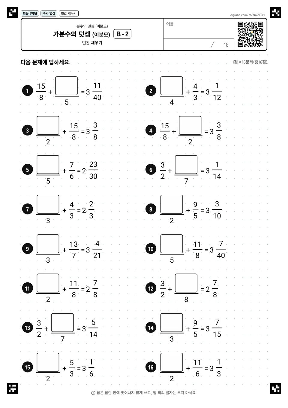 초등학교 5학년 분수의 덧셈 (이분모) 가분수의 덧셈 (이분모)