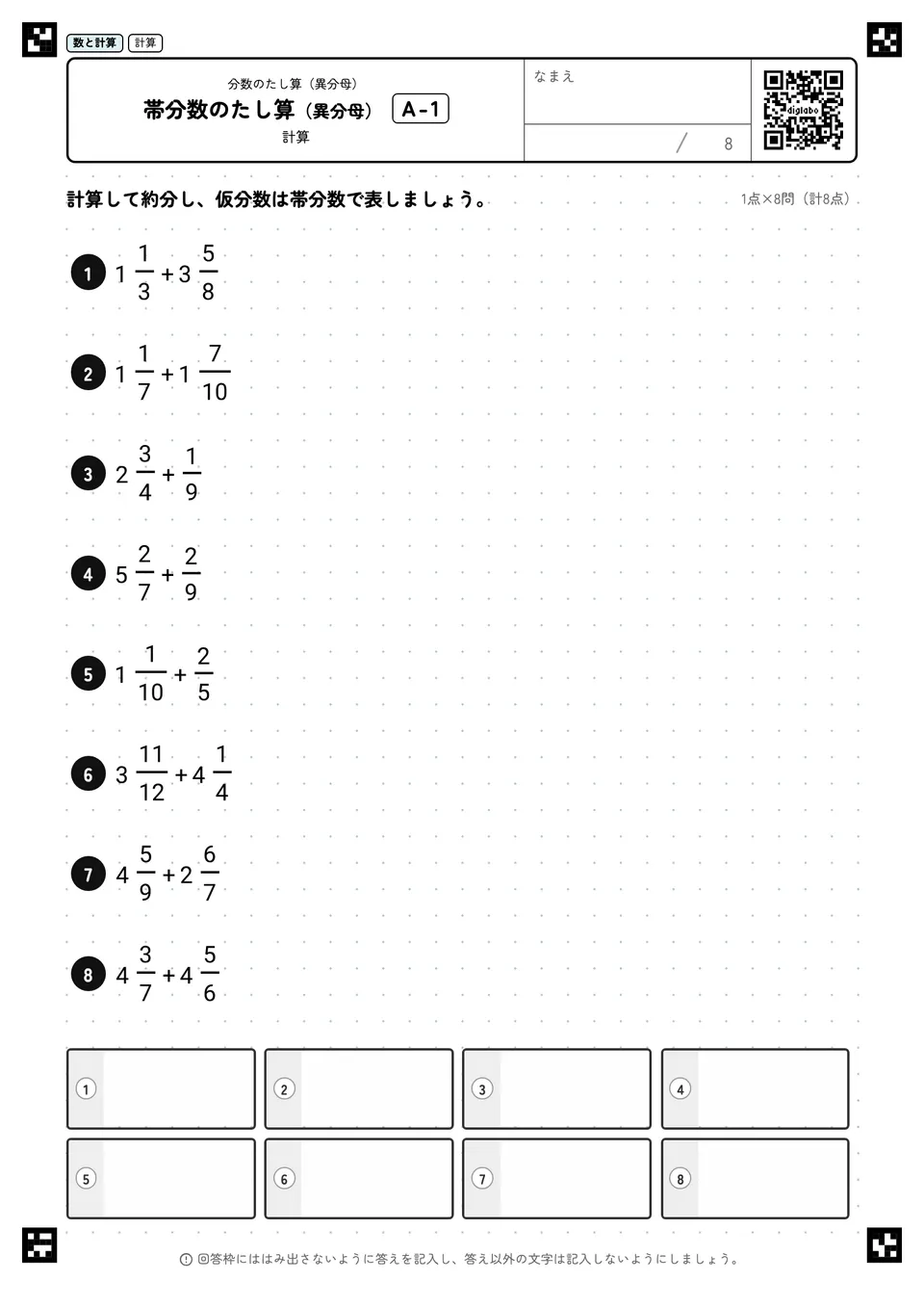 帯分数のたし算（異分母） A-1