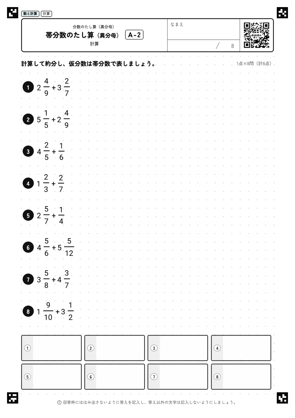 帯分数のたし算（異分母） A-2