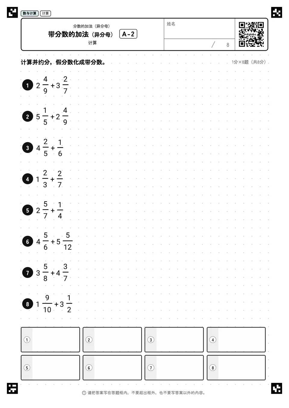 带分数的加法（异分母） A-2
