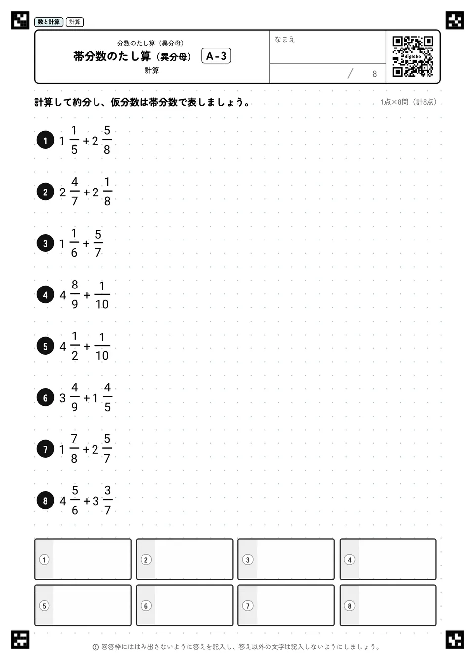 帯分数のたし算（異分母） A-3