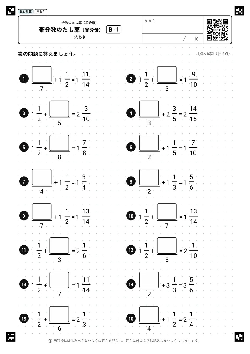 帯分数のたし算（異分母） B-1