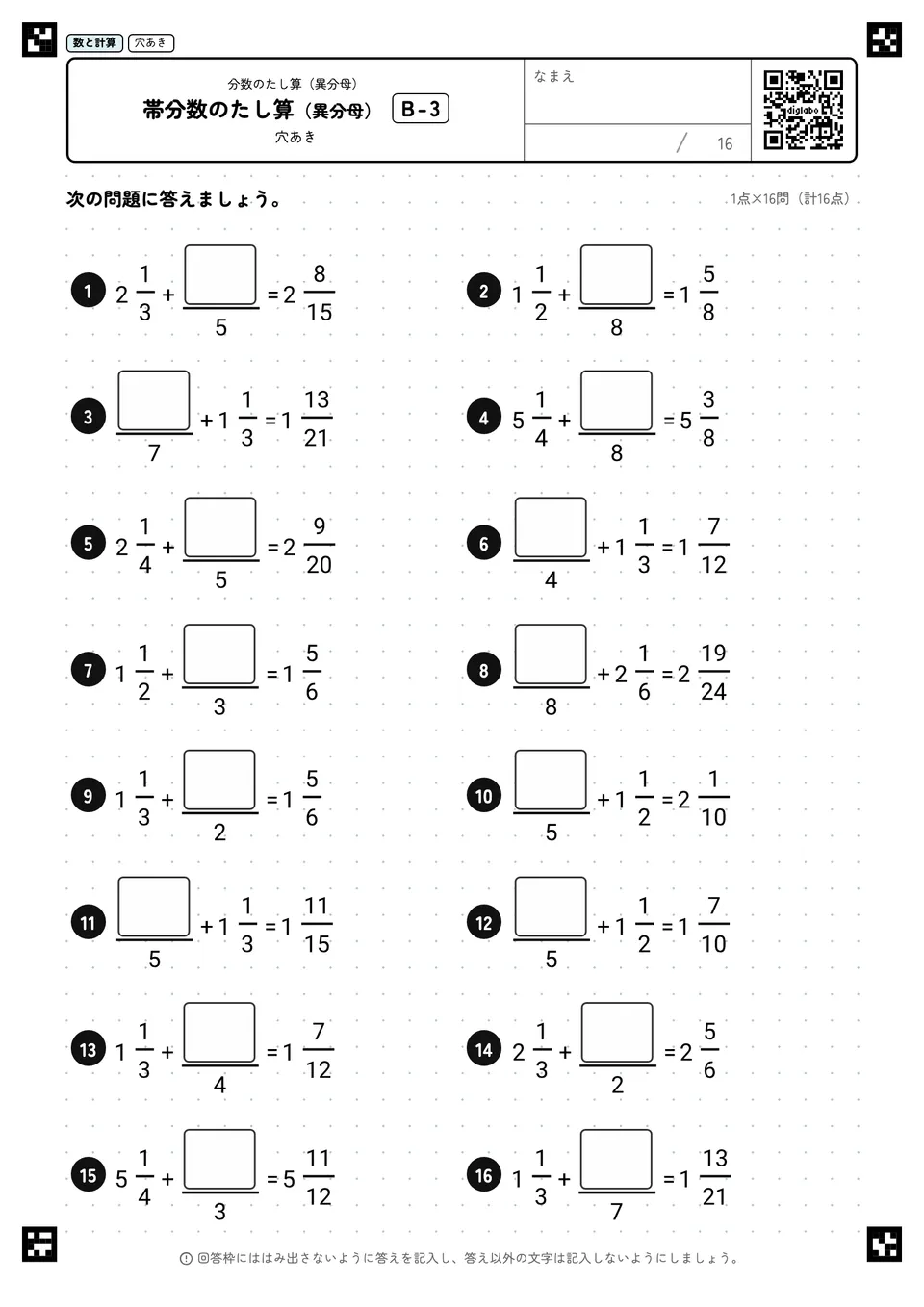 帯分数のたし算（異分母） B-3