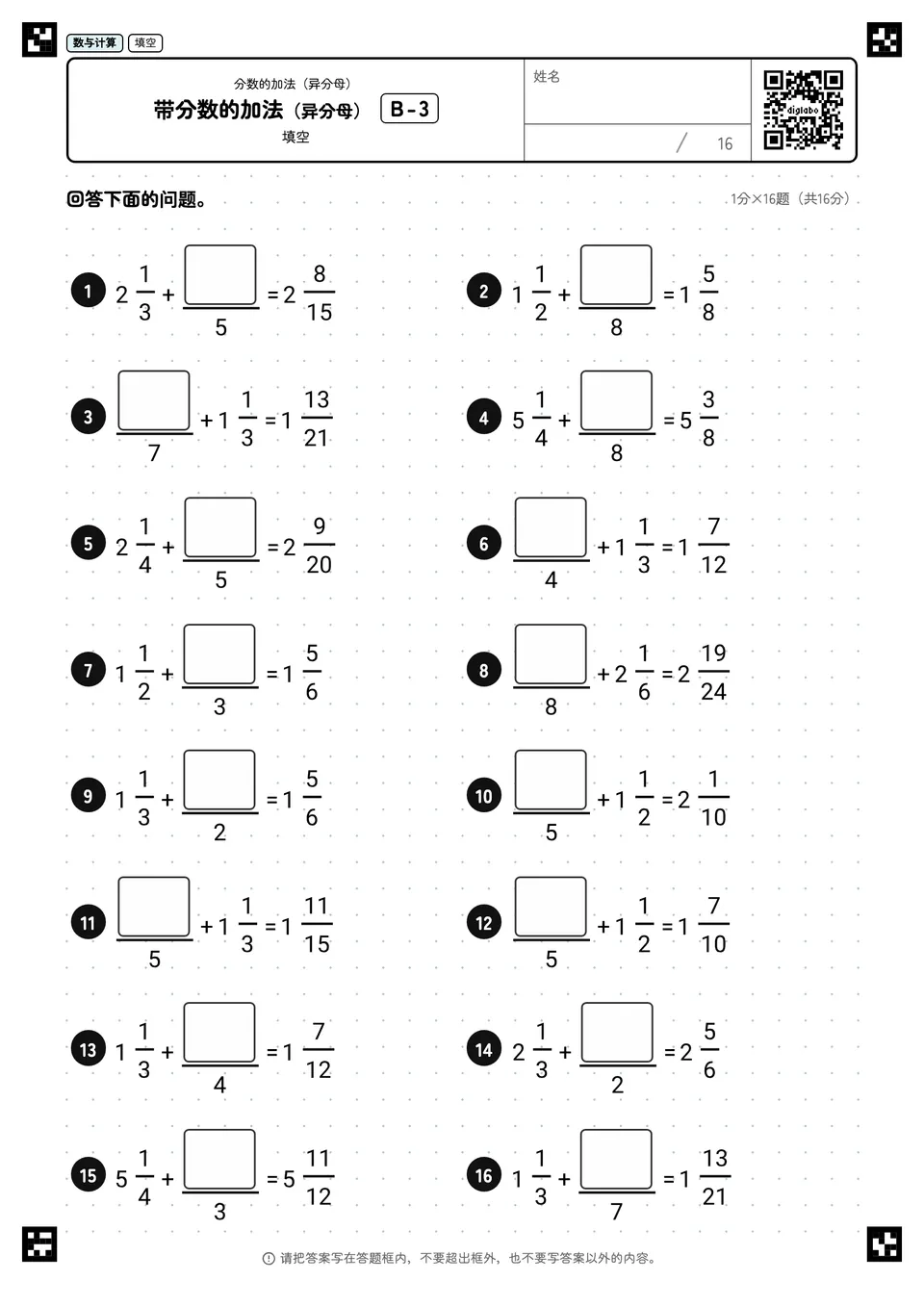带分数的加法（异分母） B-3