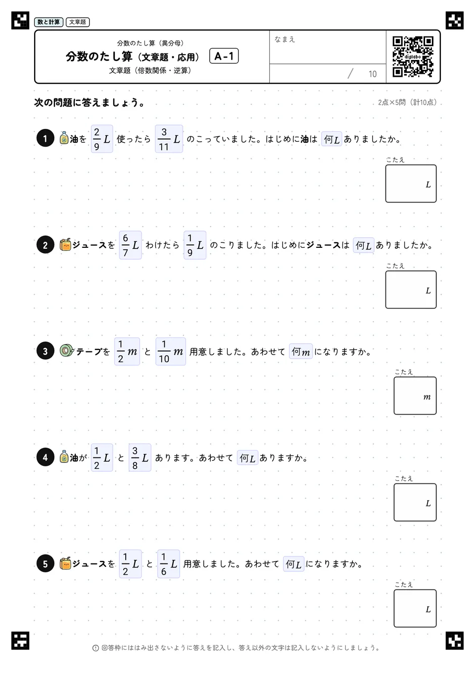 分数のたし算(文章題・応用) A-1