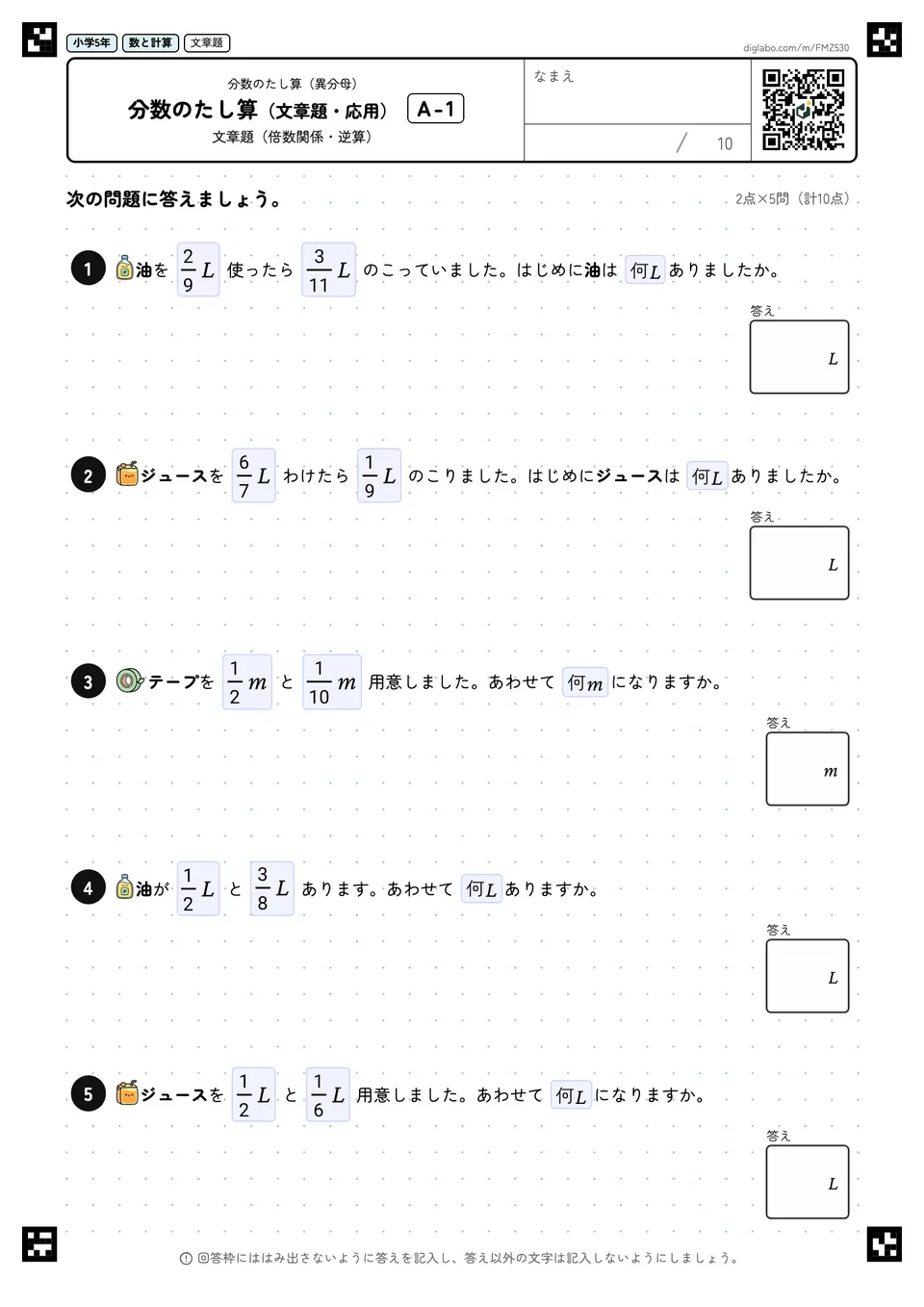 小学5年 分数のたし算(異分母) 分数のたし算(文章題・応用)