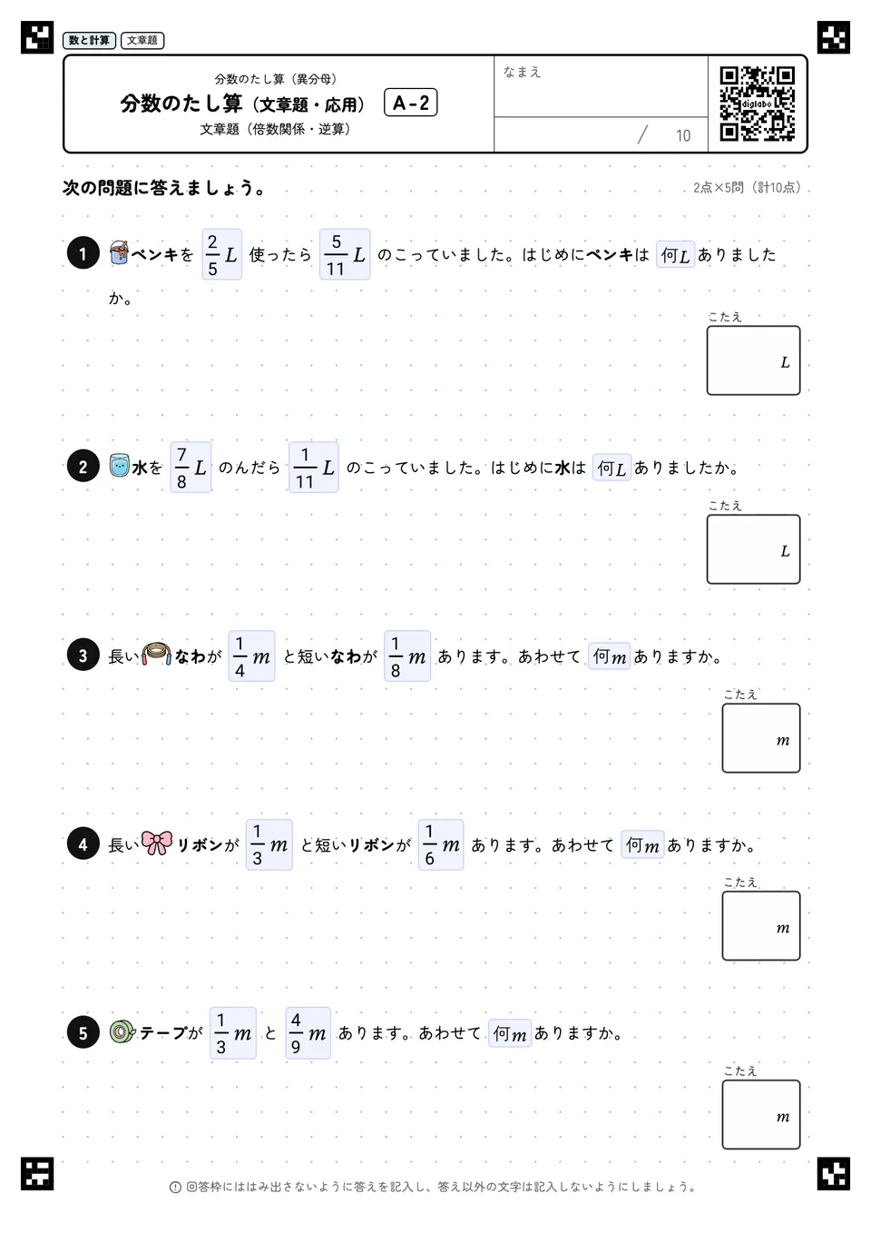 分数のたし算(文章題・応用) A-2