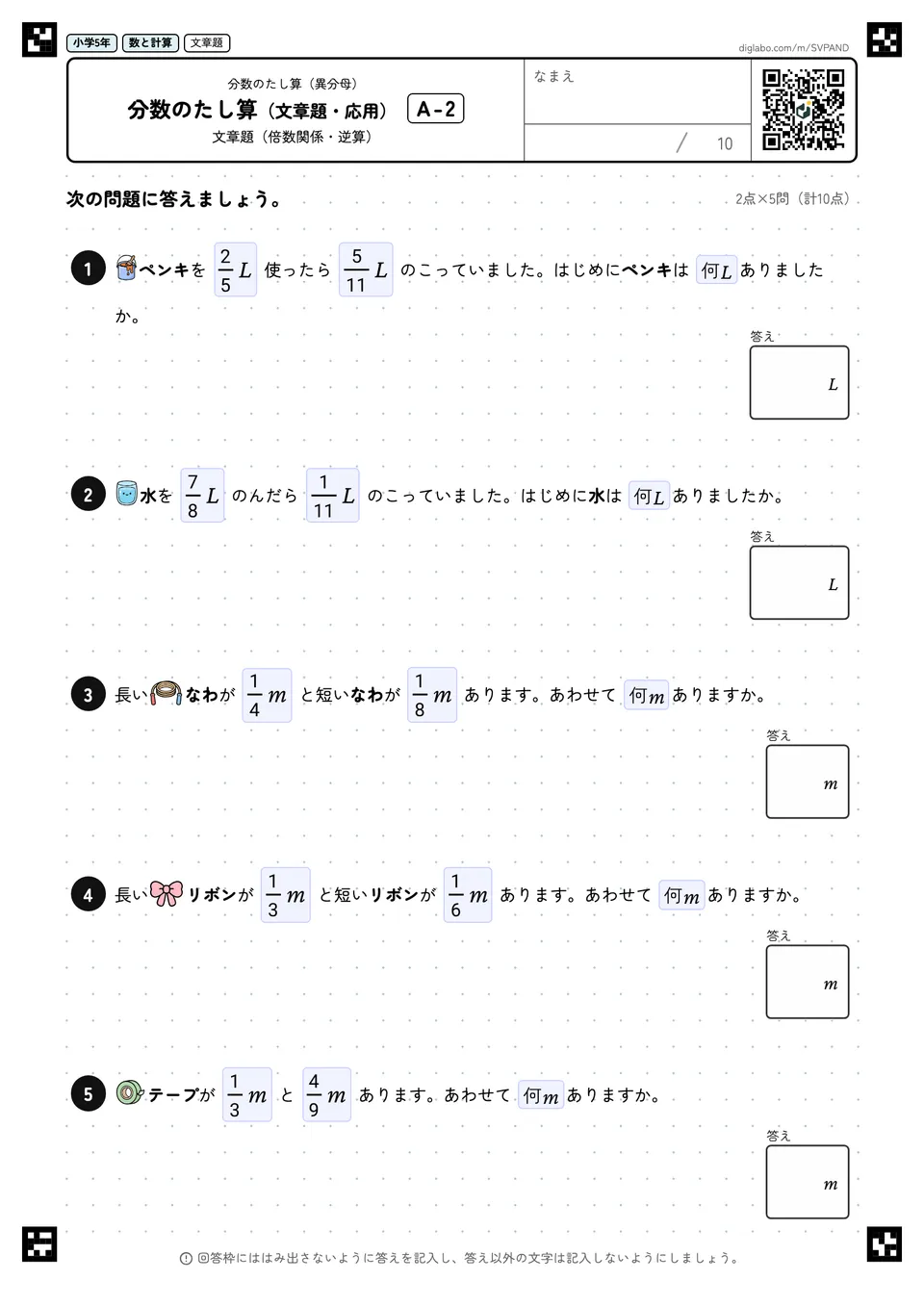 小学5年 分数のたし算(異分母) 分数のたし算(文章題・応用)