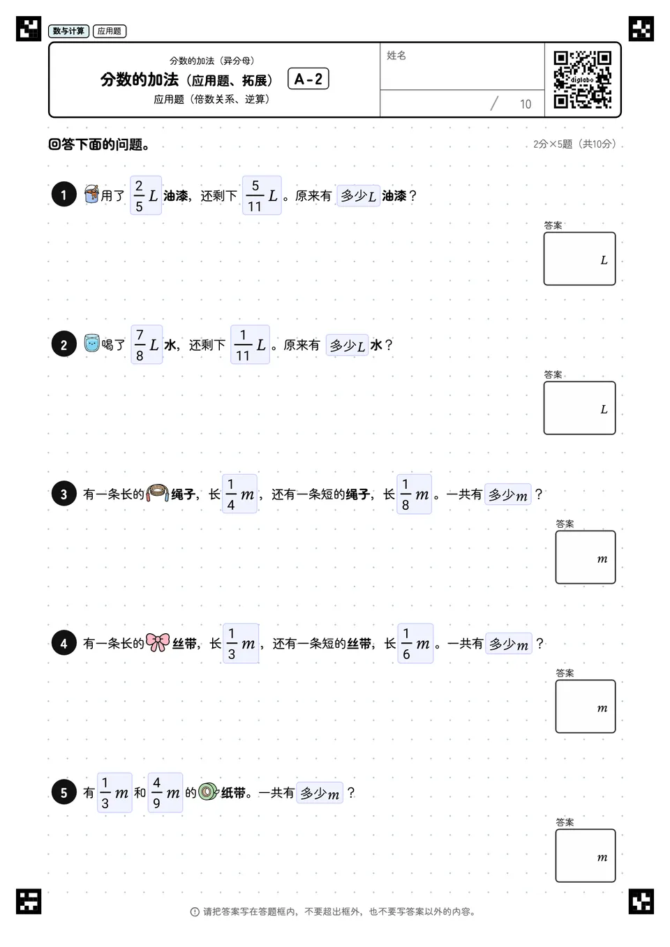 分数的加法（应用题、拓展） A-2