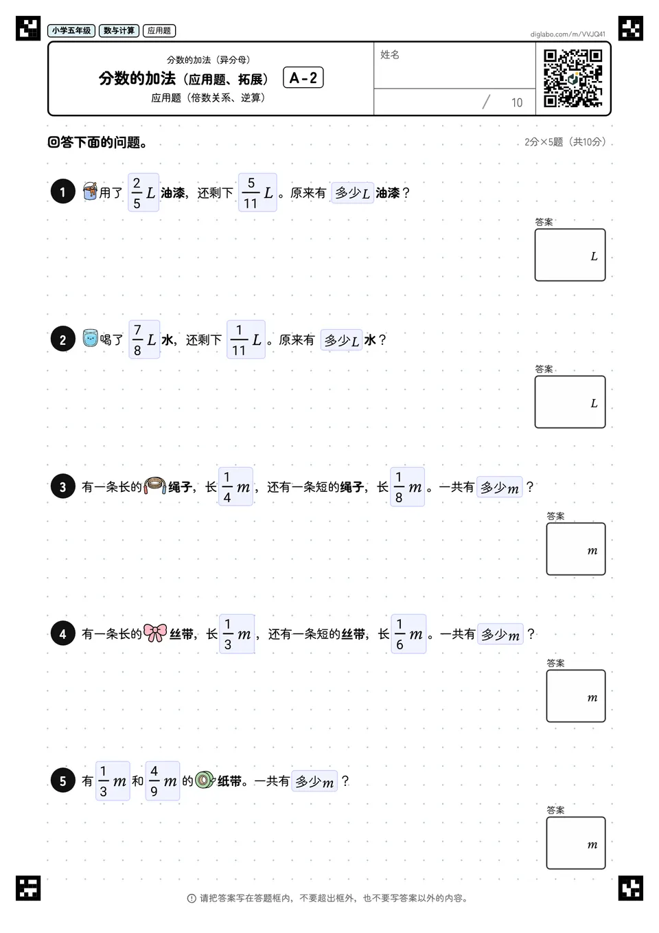 小学五年级 分数的加法(异分母) 分数的加法(应用题、拓展)
