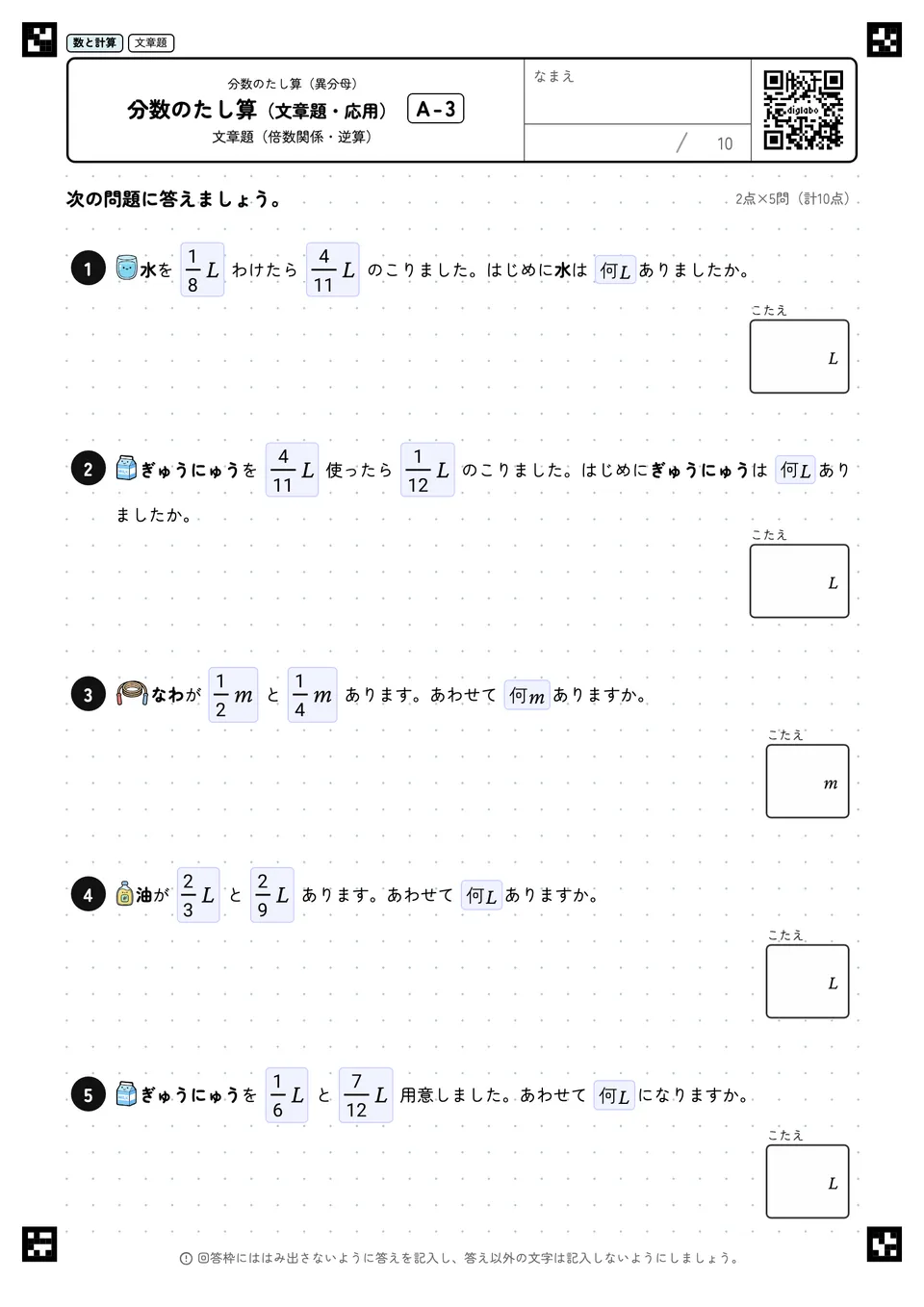 分数のたし算(文章題・応用) A-3