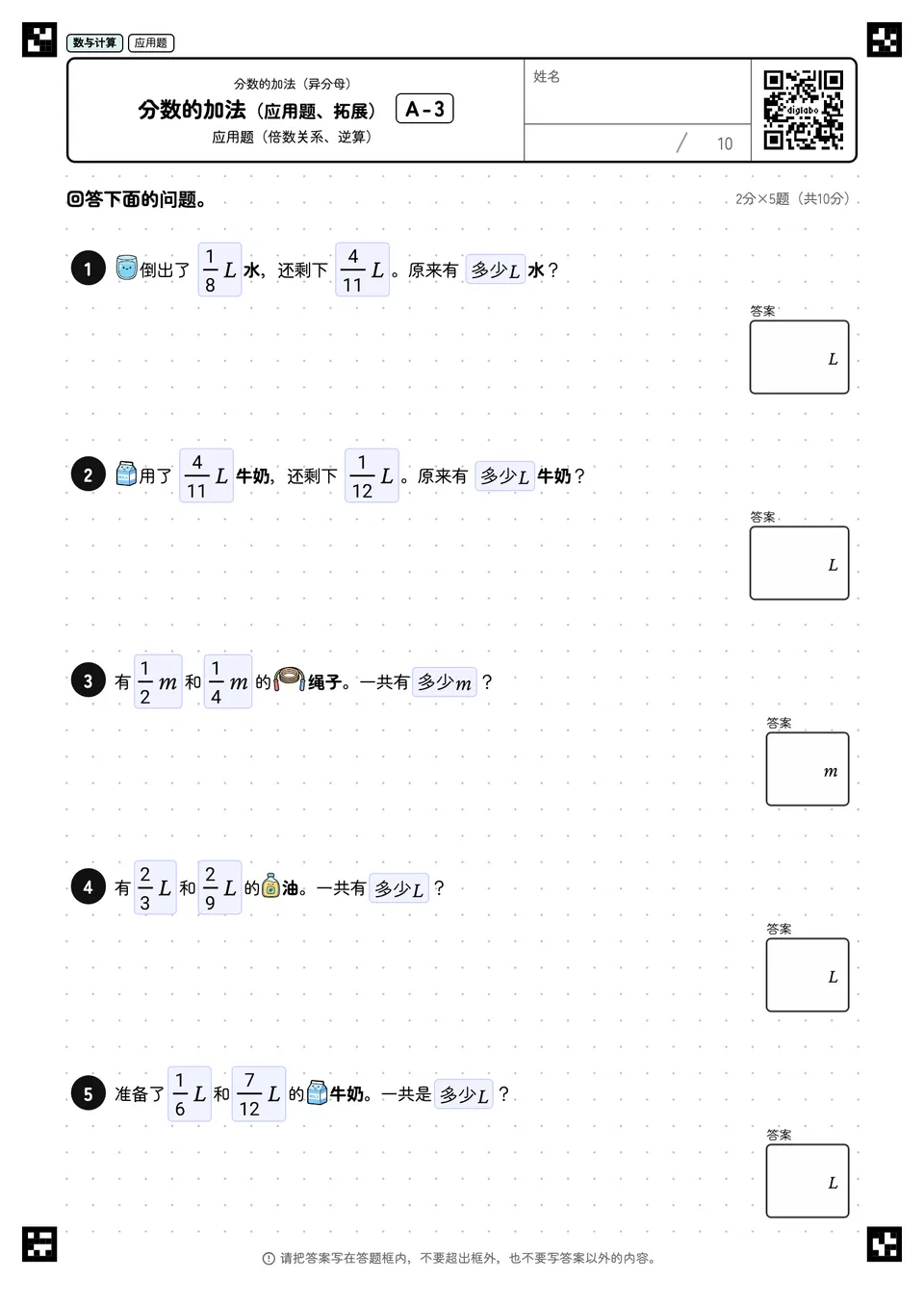 分数的加法（应用题、拓展） A-3