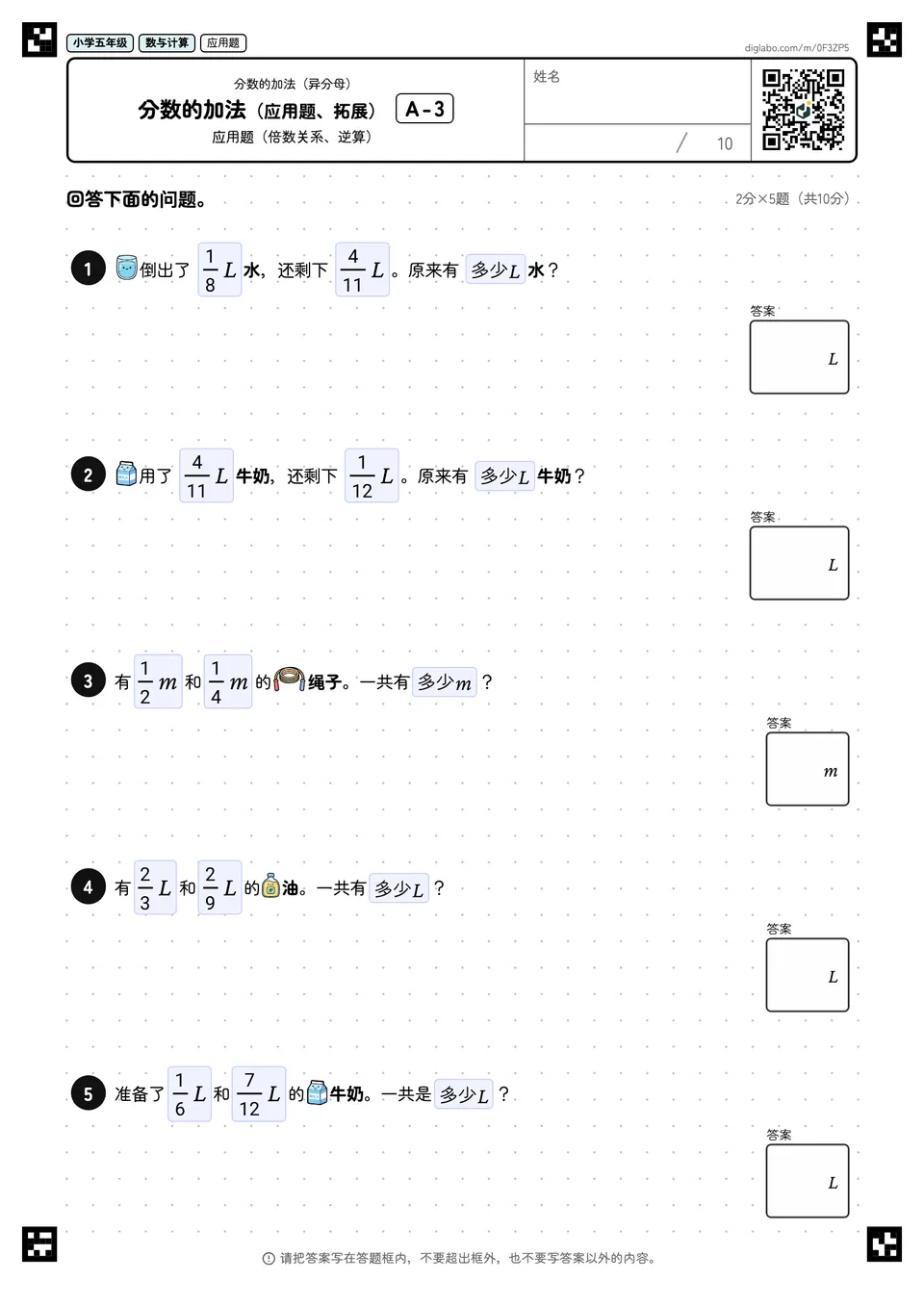 小学五年级 分数的加法(异分母) 分数的加法(应用题、拓展)
