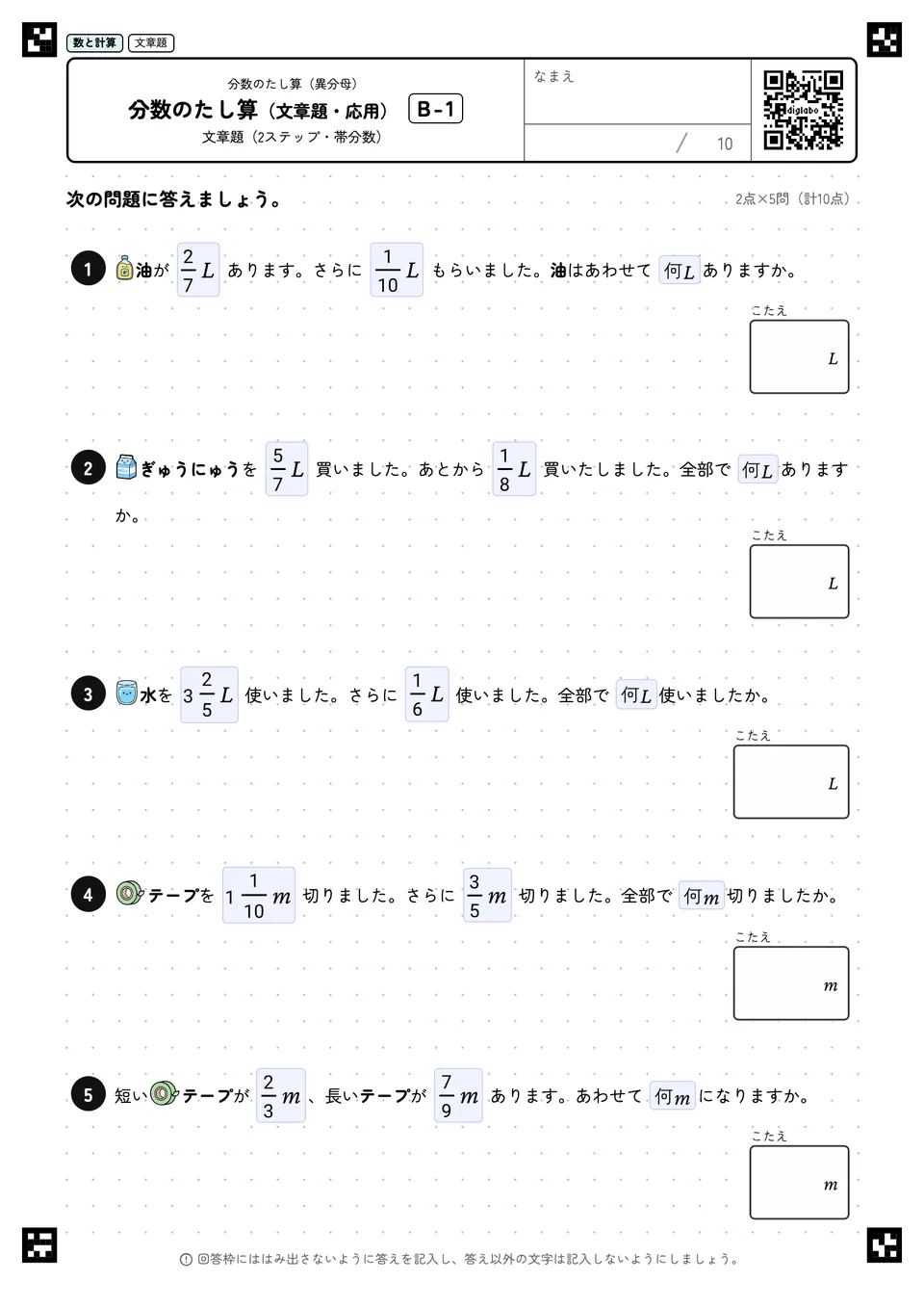 分数のたし算（文章題・応用） B-1