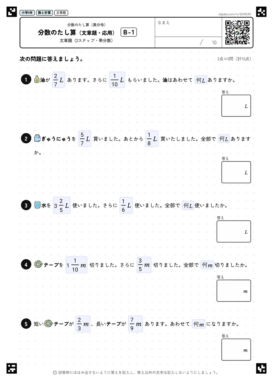 小学5年 分数のたし算(異分母) 分数のたし算(文章題・応用)