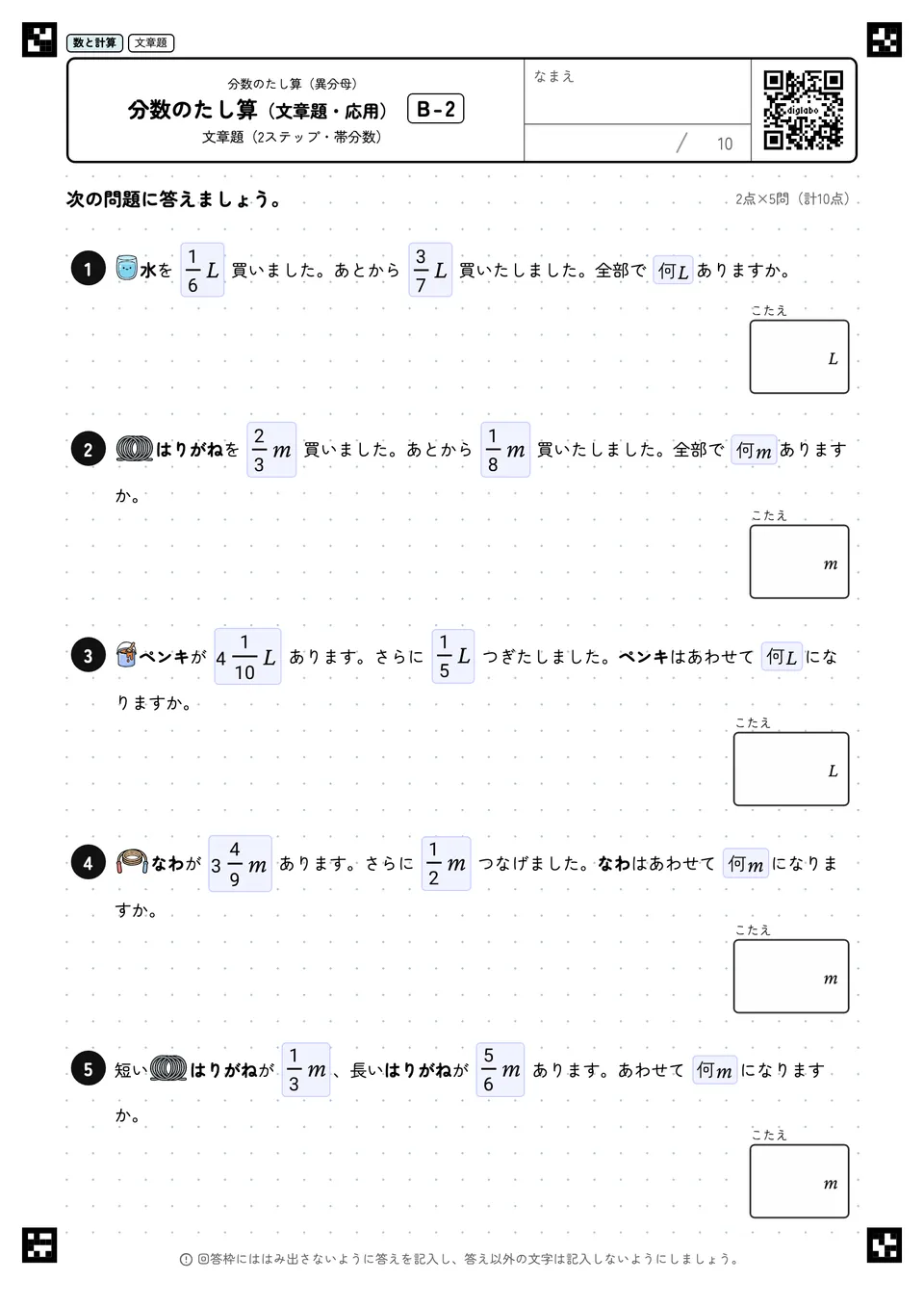 分数のたし算（文章題・応用） B-2