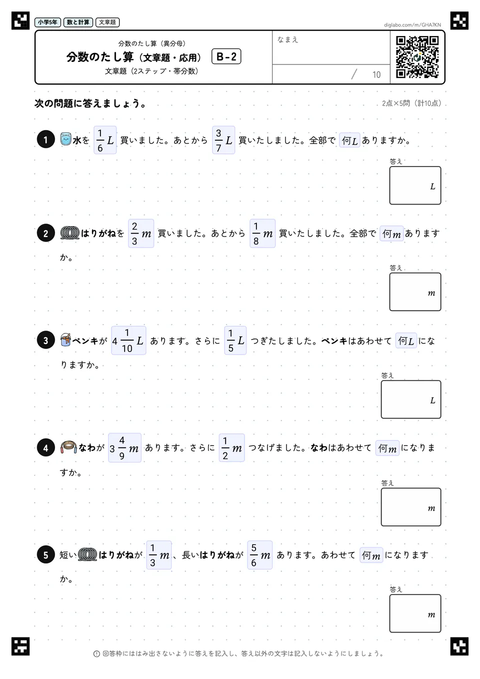 小学5年 分数のたし算(異分母) 分数のたし算(文章題・応用)