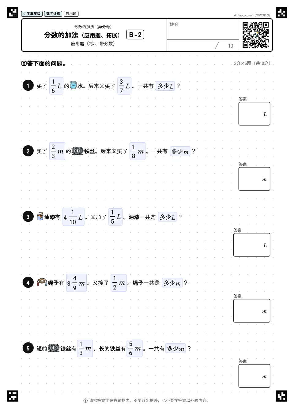 小学五年级 分数的加法(异分母) 分数的加法(应用题、拓展)