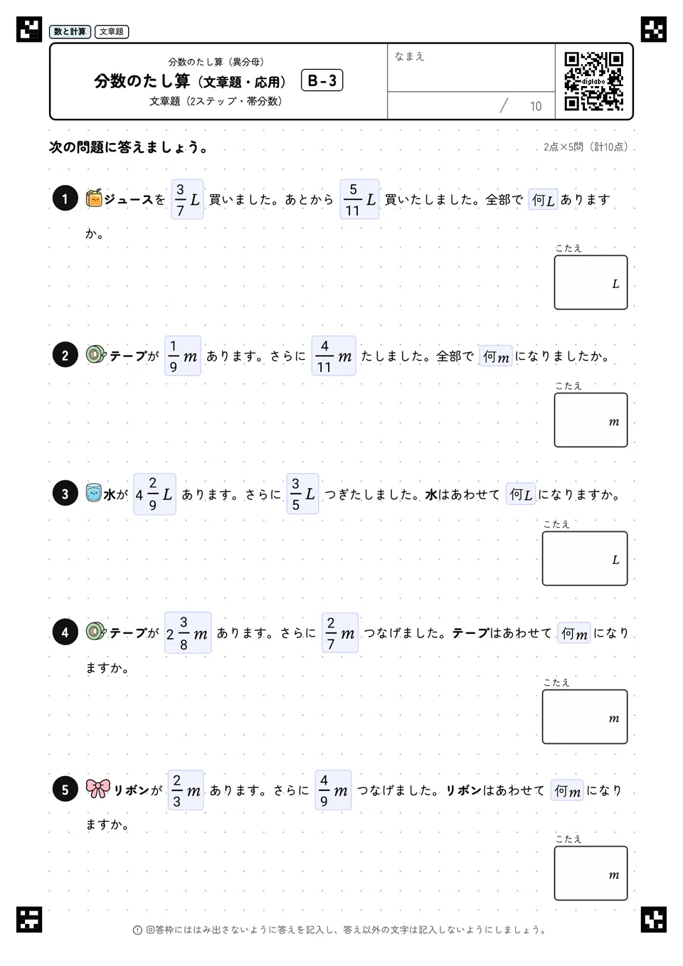 分数のたし算(文章題・応用) B-3