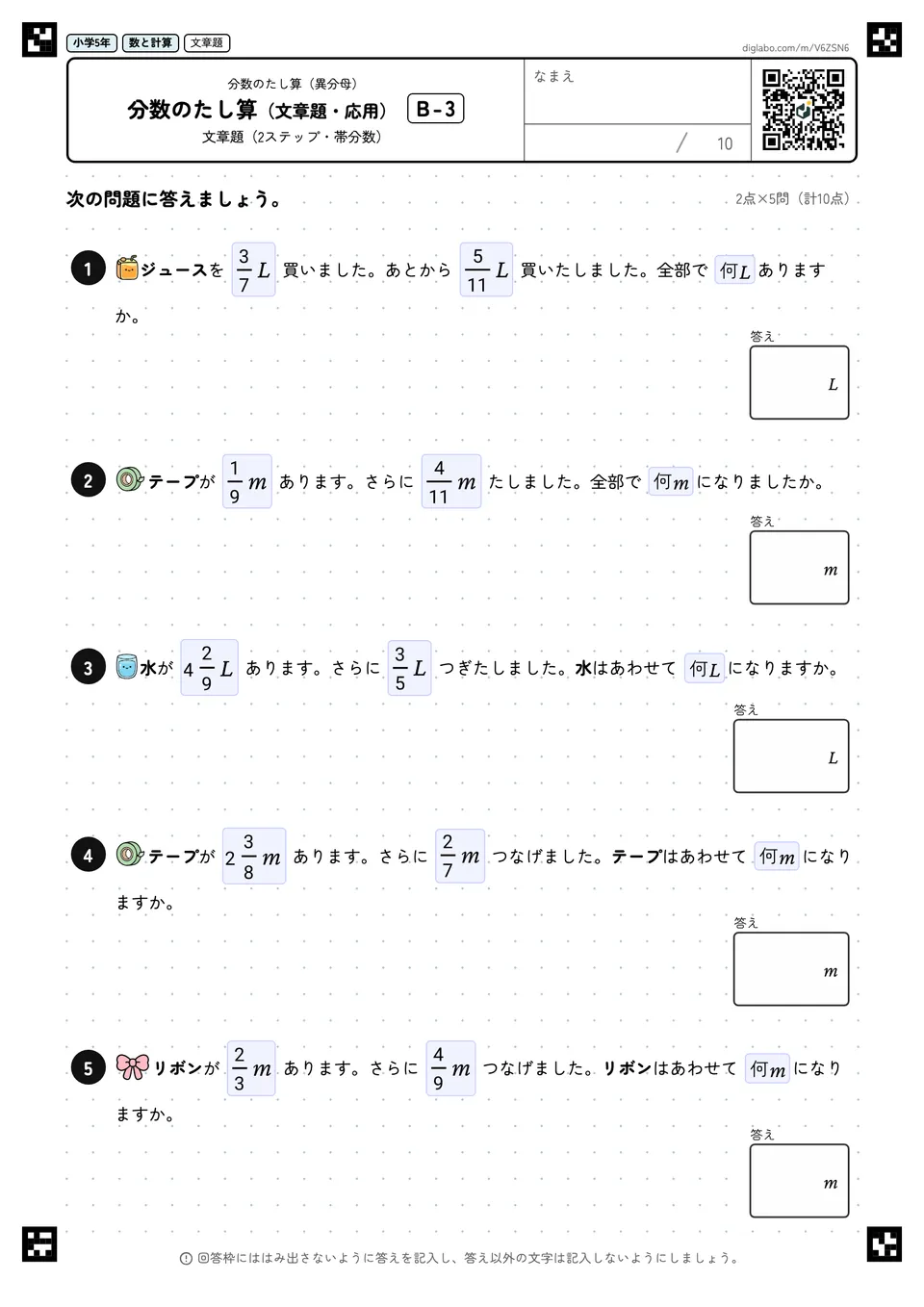 小学5年 分数のたし算(異分母) 分数のたし算(文章題・応用)