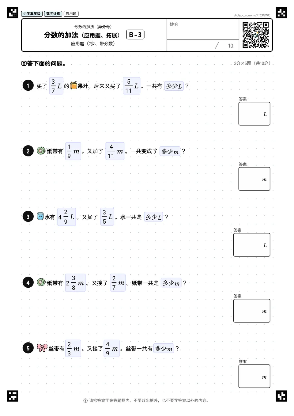 小学五年级 分数的加法(异分母) 分数的加法(应用题、拓展)