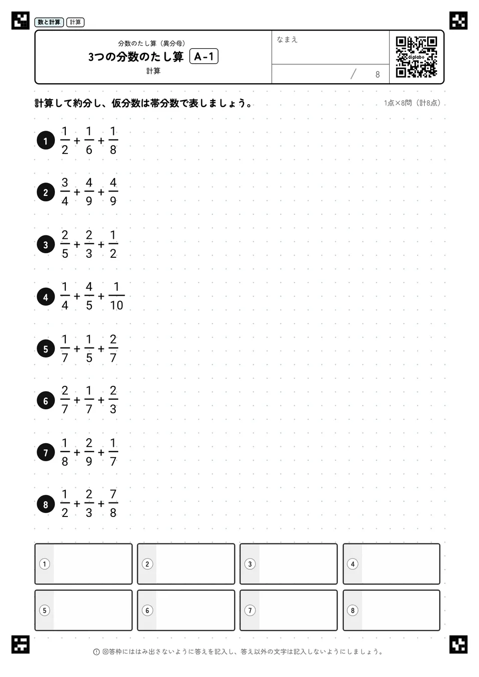 3つの分数のたし算 A-1