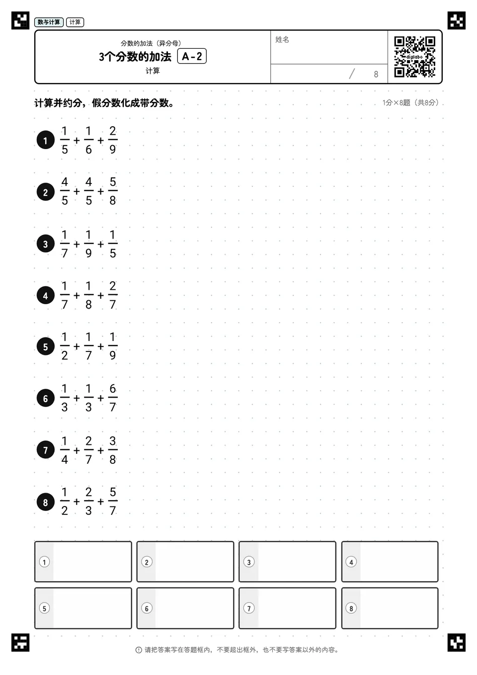 3个分数的加法 A-2