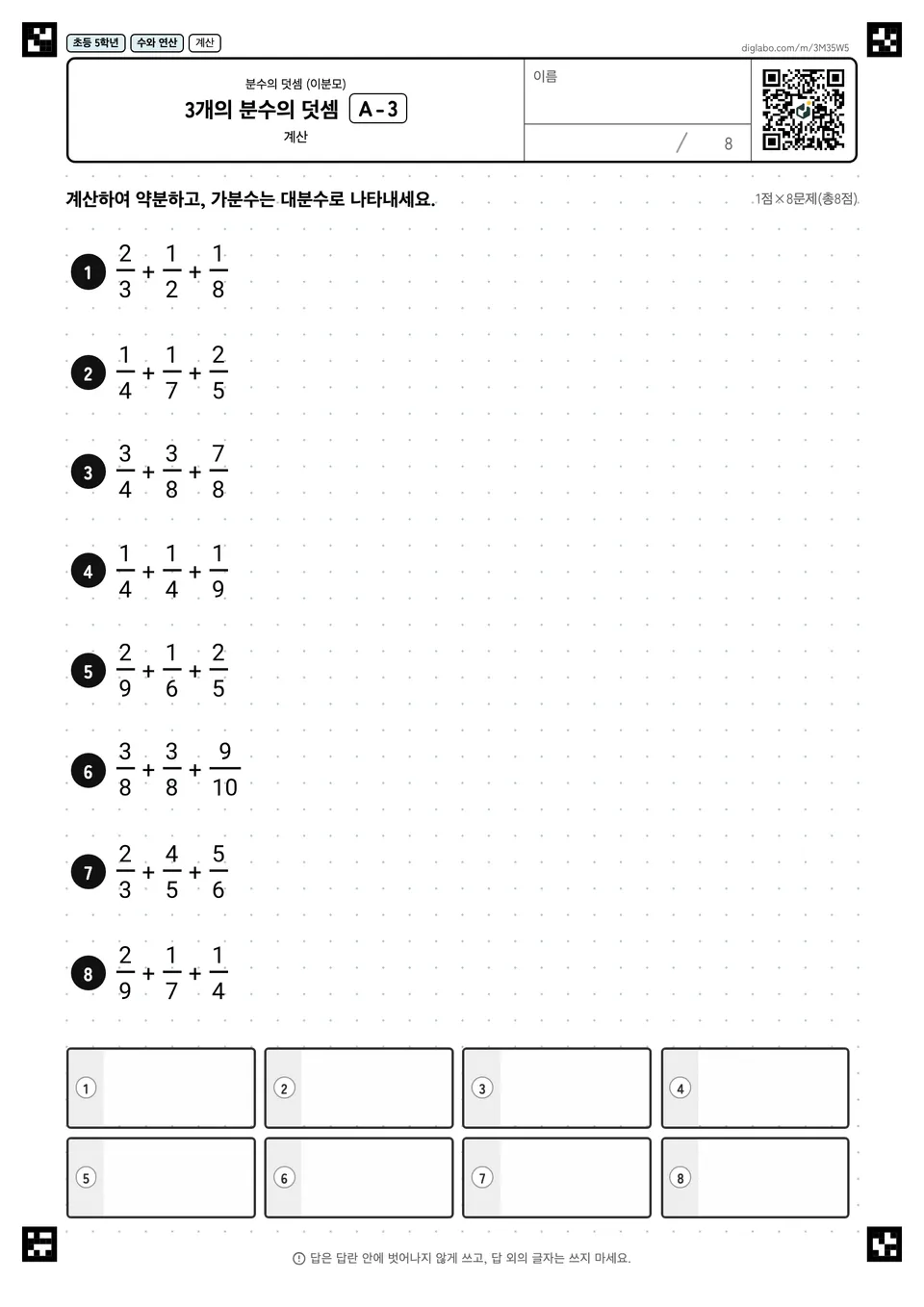 초등학교 5학년 분수의 덧셈 (이분모) 3개의 분수의 덧셈