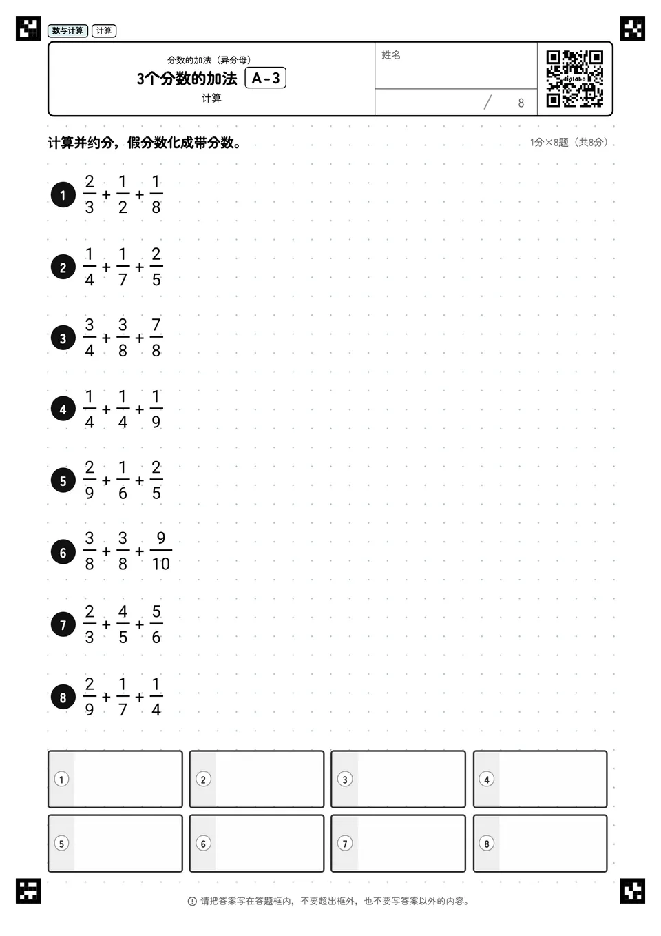 3个分数的加法 A-3